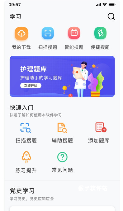 小包搜题app官方正版_系统工具_第1张_猴子软件站 小包搜题app官方正版_https://www.houzisoft.com_系统工具_第1张