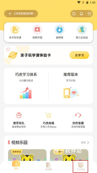 巧虎官方app_学习办公_第1张_猴子软件站 巧虎官方app_https://www.houzisoft.com_学习办公_第1张