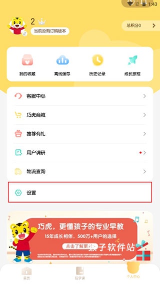 巧虎官方app_学习办公_第2张_猴子软件站 巧虎官方app_https://www.houzisoft.com_学习办公_第2张