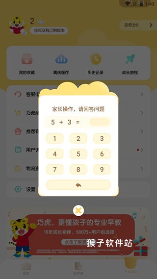 巧虎官方app_学习办公_第3张_猴子软件站 巧虎官方app_https://www.houzisoft.com_学习办公_第3张