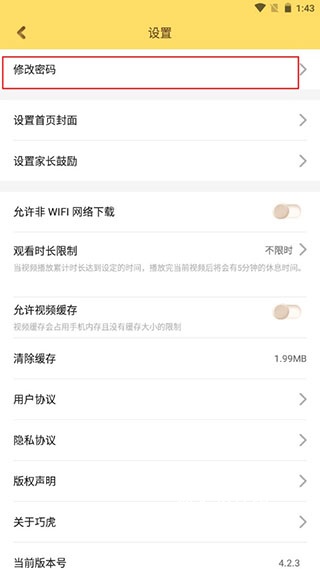 巧虎官方app_学习办公_第4张_猴子软件站 巧虎官方app_https://www.houzisoft.com_学习办公_第4张