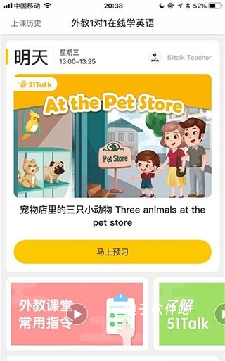 51Talk无忧英语app官方_学习办公_第9张_猴子软件站 51Talk无忧英语app官方_https://www.houzisoft.com_学习办公_第9张