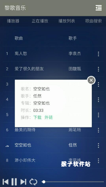 黎歌音乐安卓版_https://www.houzisoft.com_摄影图像_第4张
