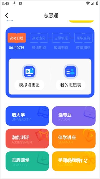 新东方志愿通安卓版_学习办公_第2张_猴子软件站 新东方志愿通安卓版_https://www.houzisoft.com_学习办公_第2张
