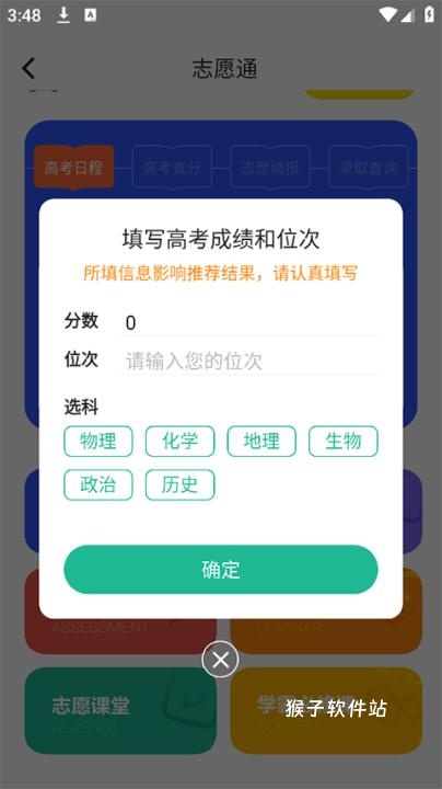 新东方志愿通安卓版_学习办公_第3张_猴子软件站 新东方志愿通安卓版_https://www.houzisoft.com_学习办公_第3张