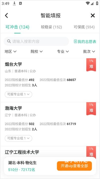 新东方志愿通安卓版_学习办公_第4张_猴子软件站 新东方志愿通安卓版_https://www.houzisoft.com_学习办公_第4张