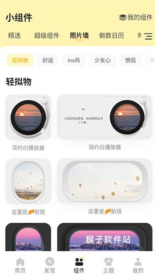 奶油桌面官方版_手机美化_第3张_猴子软件站 奶油桌面官方版_https://www.houzisoft.com_手机美化_第3张