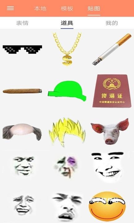 暴走龙图DIY软件_https://www.houzisoft.com_手机美化_第2张