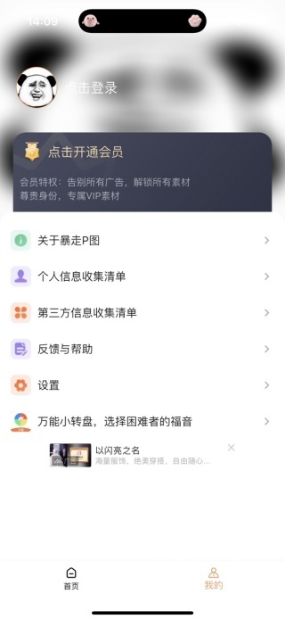 暴走龙图DIY软件_https://www.houzisoft.com_手机美化_第5张