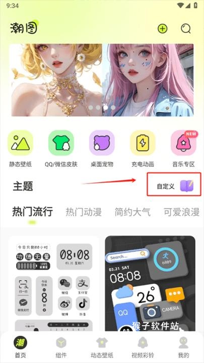 潮图壁纸手机app_手机美化_第1张_猴子软件站 潮图壁纸手机app_https://www.houzisoft.com_手机美化_第1张