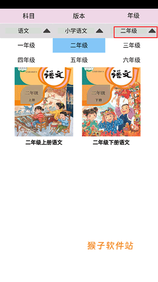 小学语文同步点读免费_学习办公_第1张_猴子软件站 小学语文同步点读免费_https://www.houzisoft.com_学习办公_第1张