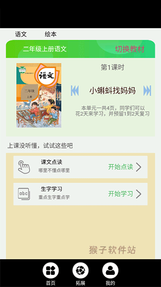 小学语文同步点读免费_学习办公_第2张_猴子软件站 小学语文同步点读免费_https://www.houzisoft.com_学习办公_第2张