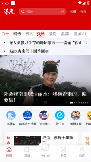 温度新闻app安装最新版_新闻阅读_第1张_猴子软件站 温度新闻app安装最新版_https://www.houzisoft.com_新闻阅读_第1张