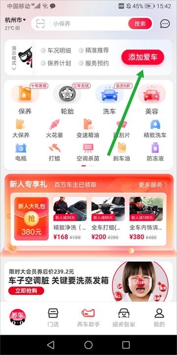 天猫养车官网版app安装_生活实用_第1张_猴子软件站 天猫养车官网版app安装_https://www.houzisoft.com_生活实用_第1张