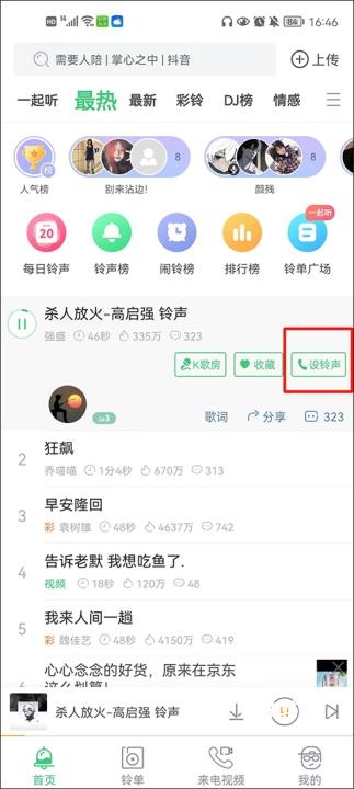 热门免费铃声安装app_https://www.houzisoft.com_影音视频_第1张
