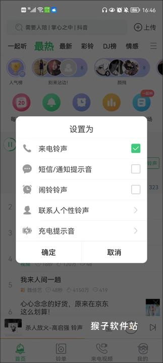 热门免费铃声安装app_https://www.houzisoft.com_影音视频_第2张