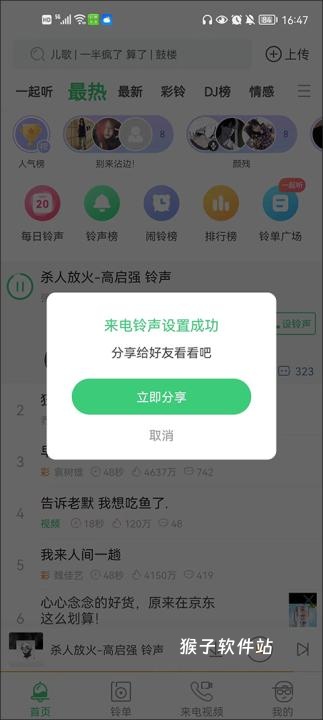热门免费铃声安装app_https://www.houzisoft.com_影音视频_第3张