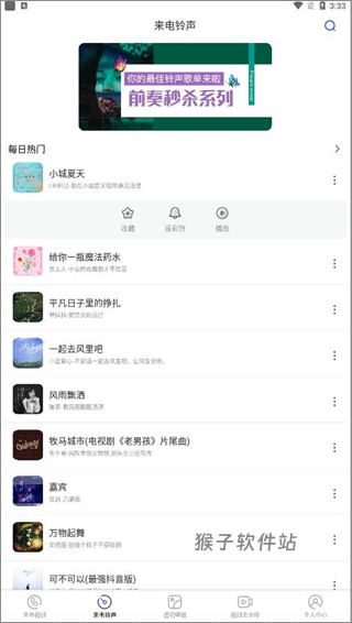 视频铃声来电秀_https://www.houzisoft.com_影音视频_第3张