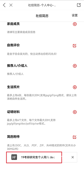 i聘app官方版_https://www.houzisoft.com_生活实用_第4张