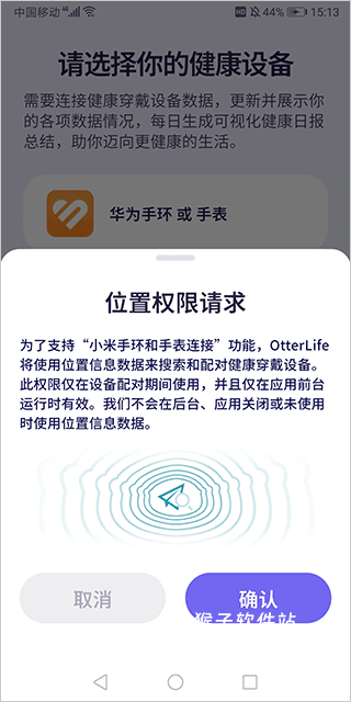 Otter Life app_https://www.houzisoft.com_生活实用_第3张