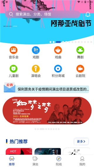 保利票务app_https://www.houzisoft.com_生活实用_第1张