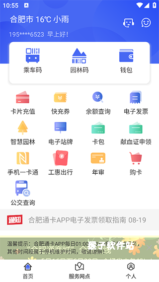 合肥通app_https://www.houzisoft.com_生活实用_第1张