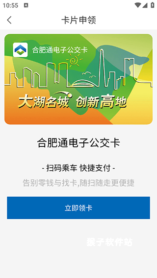 合肥通app_https://www.houzisoft.com_生活实用_第2张