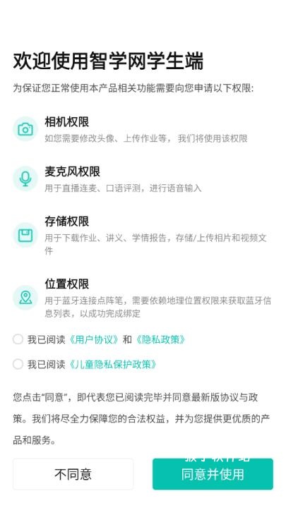 智学网学生端app安装最新版本_https://www.houzisoft.com_学习办公_第1张