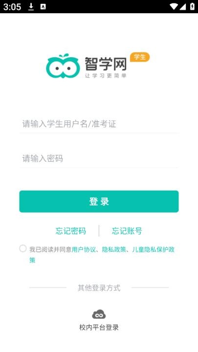 智学网学生端app安装最新版本_https://www.houzisoft.com_学习办公_第2张