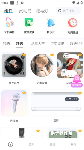 万能主题组件安装手机版_https://www.houzisoft.com_手机美化_第2张