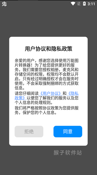 万能图片转换器免费版安装手机_https://www.houzisoft.com_学习办公_第1张