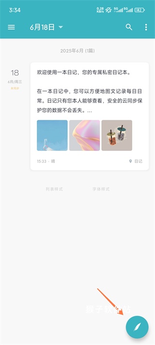 一本日记app官方版安装_https://www.houzisoft.com_生活实用_第1张