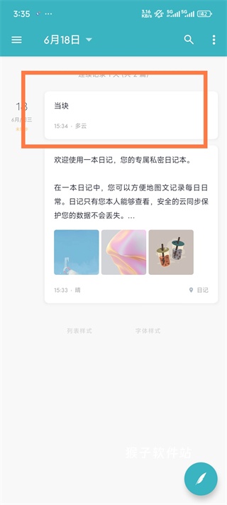 一本日记app官方版安装_https://www.houzisoft.com_生活实用_第5张