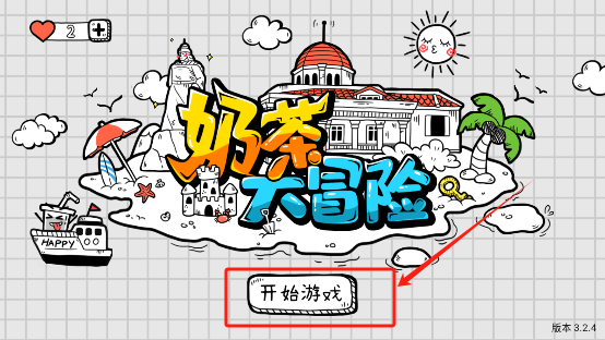 奶茶大冒险免广告_https://www.houzisoft.com_休闲益智_第1张