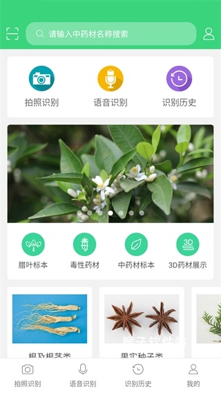 照药镜app官方安卓版_https://www.houzisoft.com_生活实用_第1张