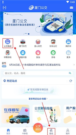 厦门公交app安装手机版_https://www.houzisoft.com_生活实用_第1张