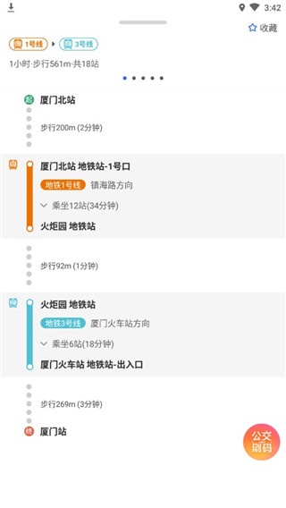 厦门公交app安装手机版_https://www.houzisoft.com_生活实用_第4张