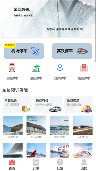 笨鸟停车安卓版_https://www.houzisoft.com_出行购物_第2张