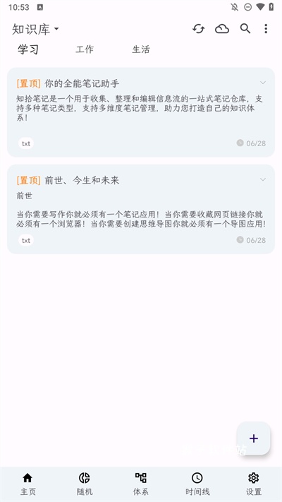 知拾笔记app官网版最新版_https://www.houzisoft.com_学习办公_第1张