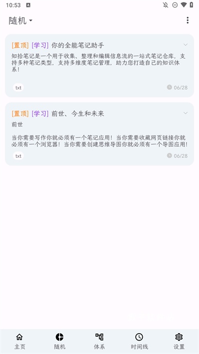 知拾笔记app官网版最新版_https://www.houzisoft.com_学习办公_第3张