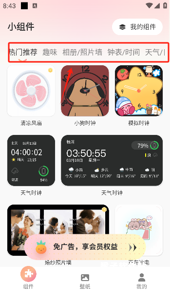 风铃小组件手机版_https://www.houzisoft.com_手机美化_第1张