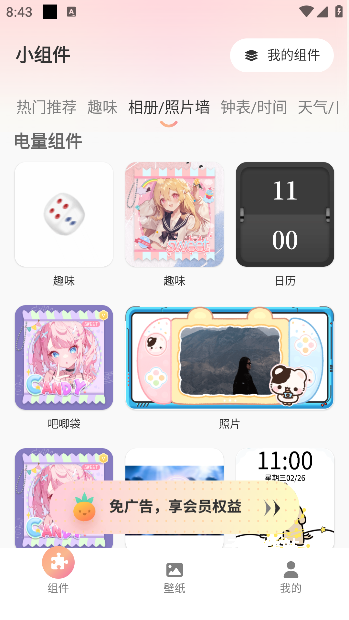 风铃小组件手机版_https://www.houzisoft.com_手机美化_第2张