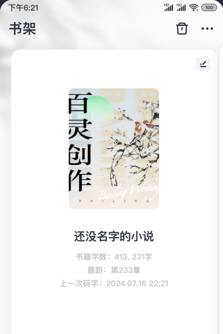 百灵创作官网app_https://www.houzisoft.com_学习办公_第8张