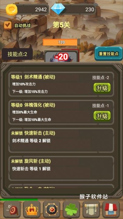 一个人的战斗_https://www.houzisoft.com_休闲益智_第3张