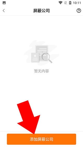 今日招聘app最新版_https://www.houzisoft.com_学习办公_第5张