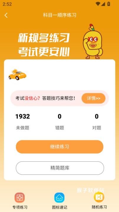 快鸭驾考app最新版_https://www.houzisoft.com_学习办公_第6张