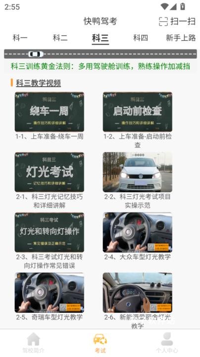 快鸭驾考app最新版_https://www.houzisoft.com_学习办公_第7张