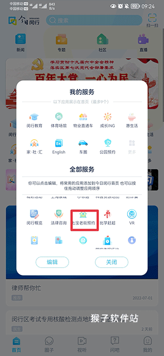 今日闵行app官方最新版_https://www.houzisoft.com_生活实用_第2张