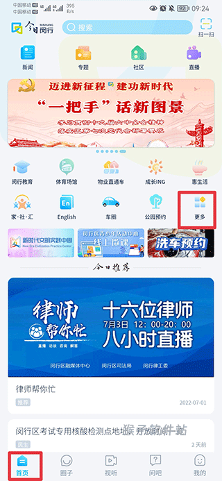 今日闵行app官方最新版_https://www.houzisoft.com_生活实用_第1张
