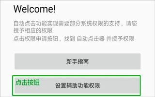 一键连点软件免费版安装手机_https://www.houzisoft.com_系统工具_第1张